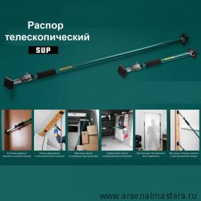 Новинка! Распор телескопический 210 - 390 см SUP-4 KRAFTOOL 32249