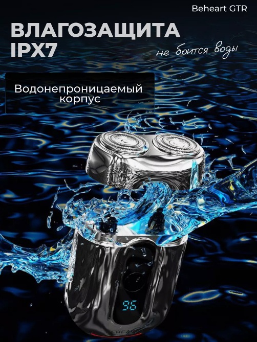 Электробритва Xiaomi BEHEART GTR-описание-5.jpg
