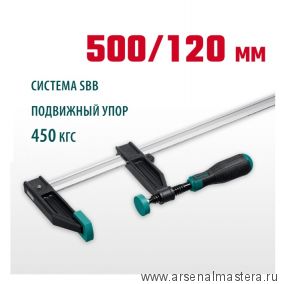 Новинка! Струбцина тип F двухкомпонентная ручка 500 / 120 мм KRAFTOOL 32011-120-500_z01