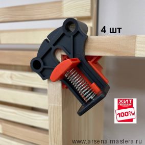 АКЦИЯ WOODWORK скидка до -20% ХИТ! Набор 4 - х зажимов для соединения под углом 60, 90 и 120 градусов Woodwork CLM-003