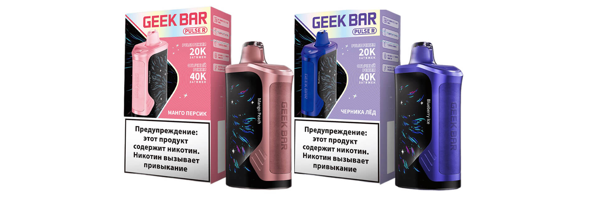 интернет-магазин одноразовых вейпов GEEK BAR Pulse R 40000 оригинал