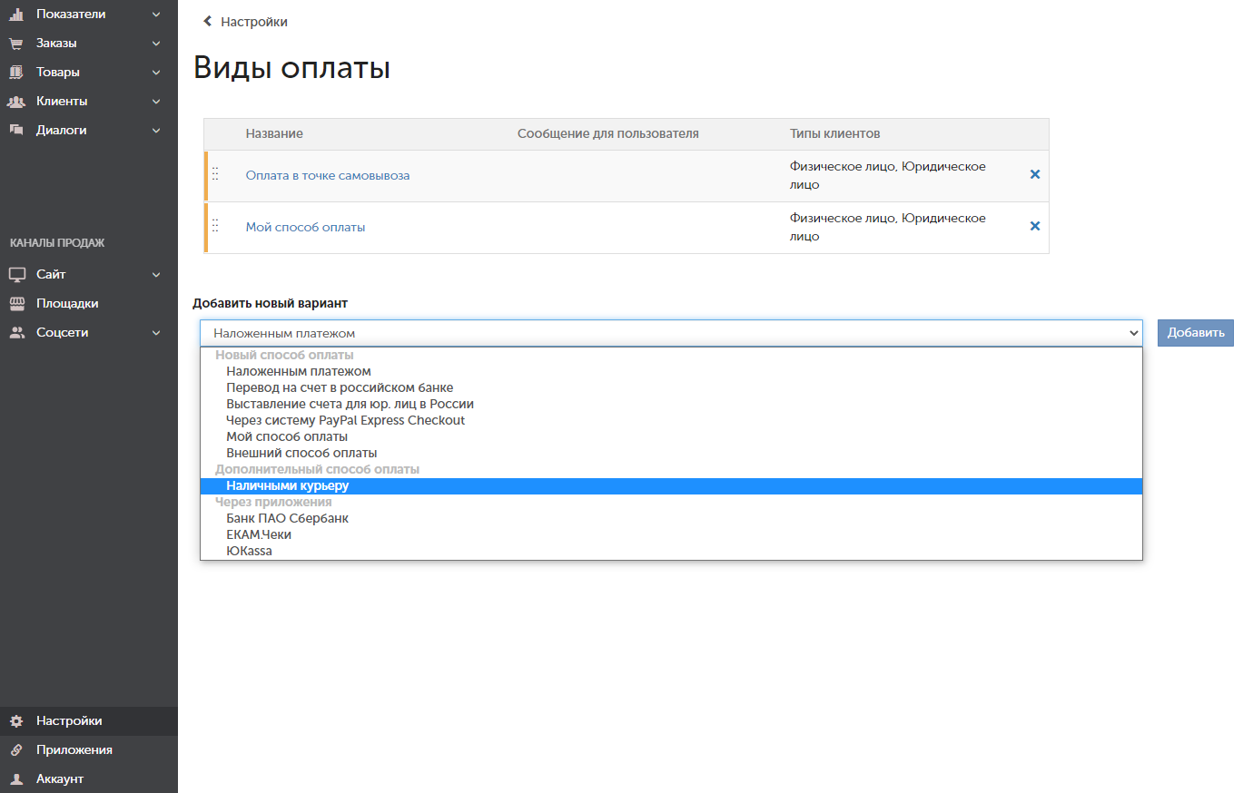 Как настроить приём оплат и отправку службами доставки