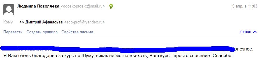 Отзыв на курс по программе "Эколог-Шум" от Дмитрия Афанасьева