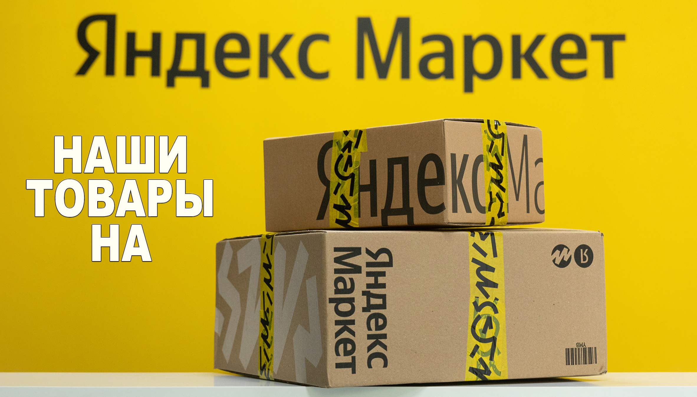 Баннеры Блок 2