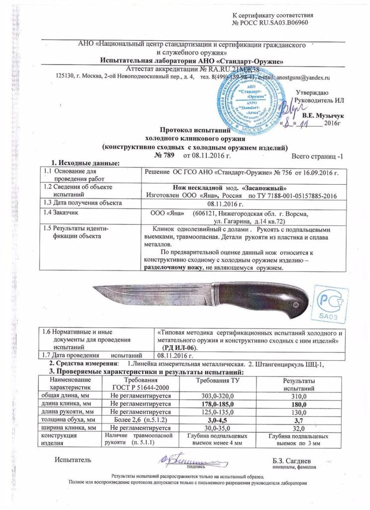 Засапожный.jpeg