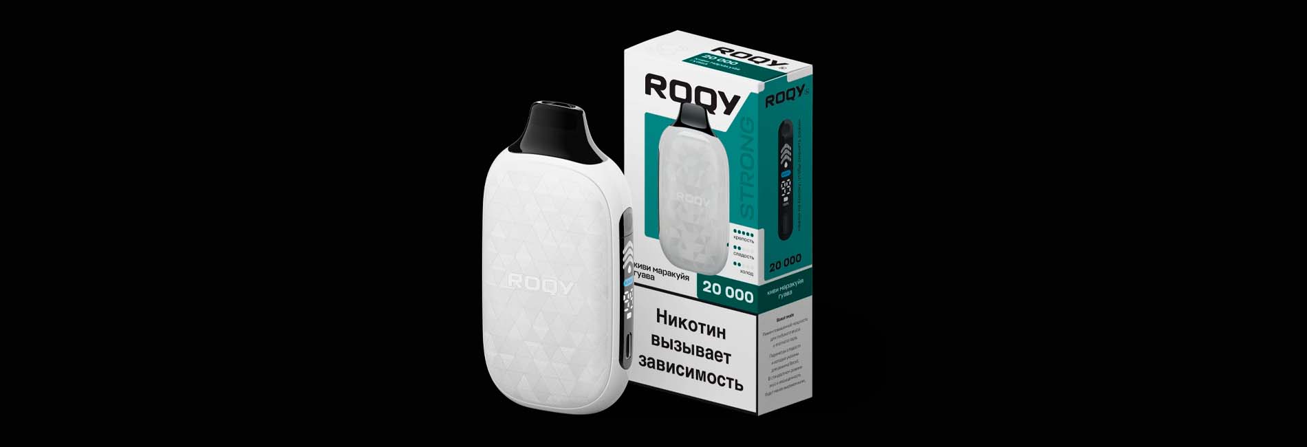 Экран ROQY Strong и режимы Boost и Normal для контроля затяжек