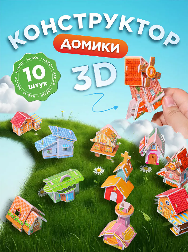 Развивающий набор 4