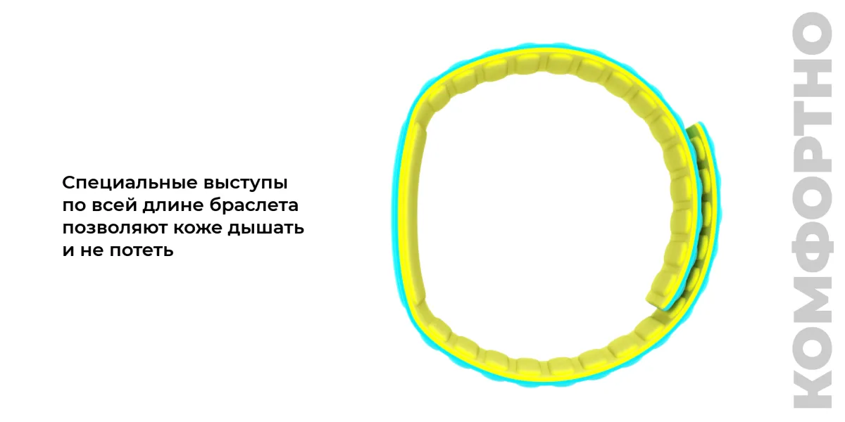 Комфортно - Овальные выступы по всей длине браслета Москвёнок MAGNETIC позволяют коже дышать и не потеть