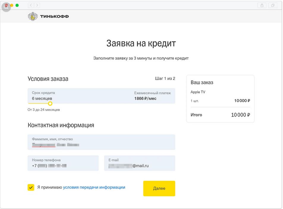 Карта рассрочки тинькофф оформить