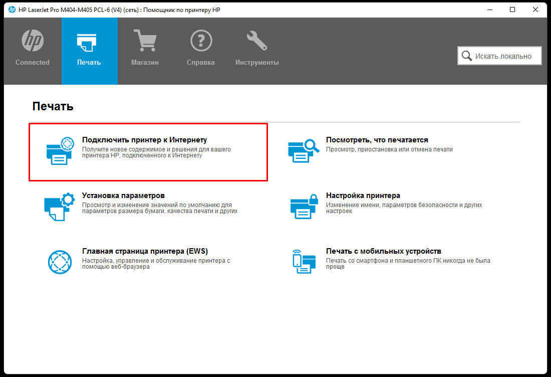 Отключение автоматические обновления принтеров и МФУ HP