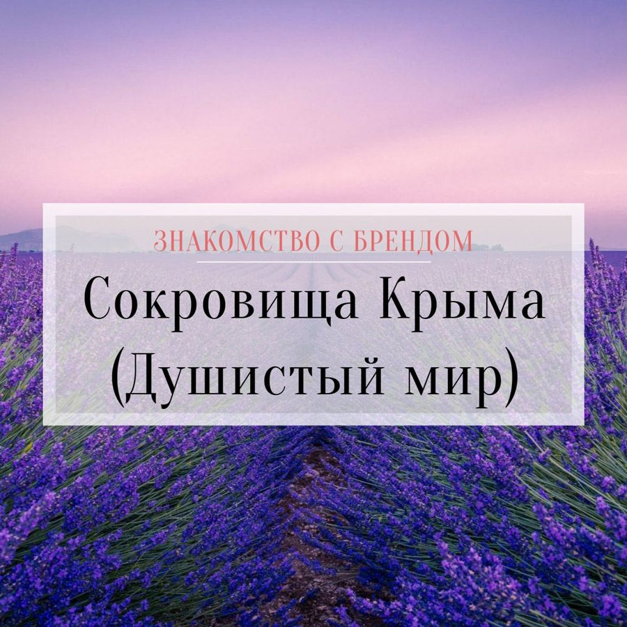 Сокровища Крыма от АЭМСЗ