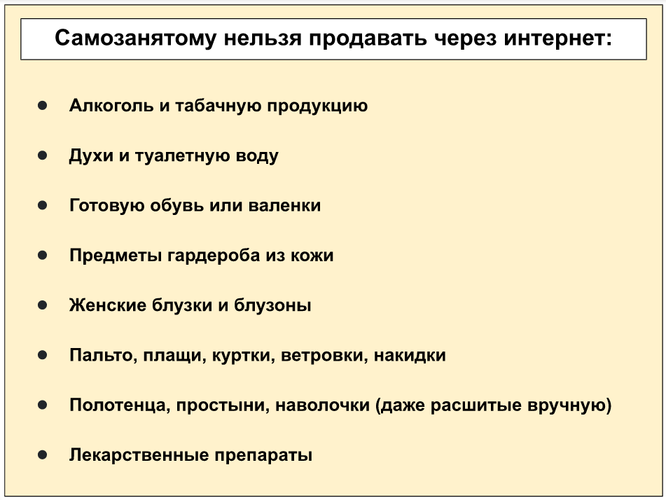 Самозанятый продает товары собственного производства