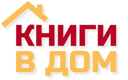 Книги в дом