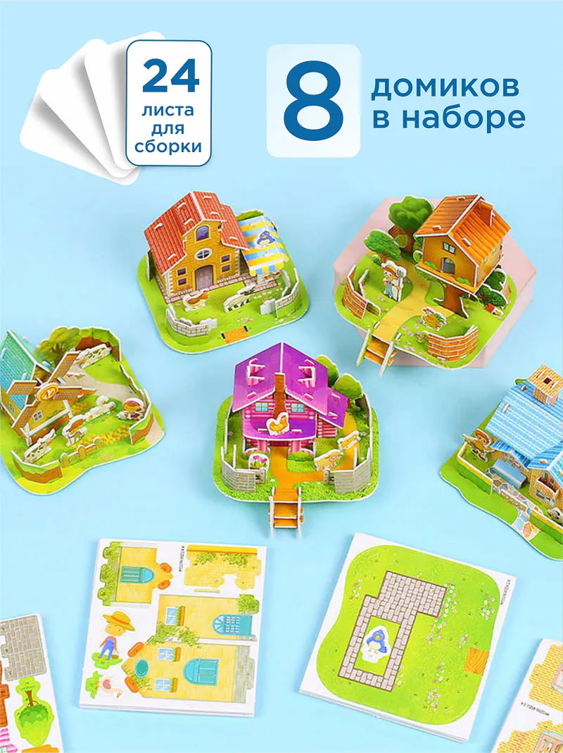 Развивающий набор 8