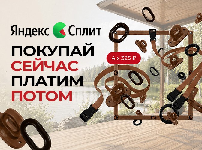 Покупайте в сплит сразу