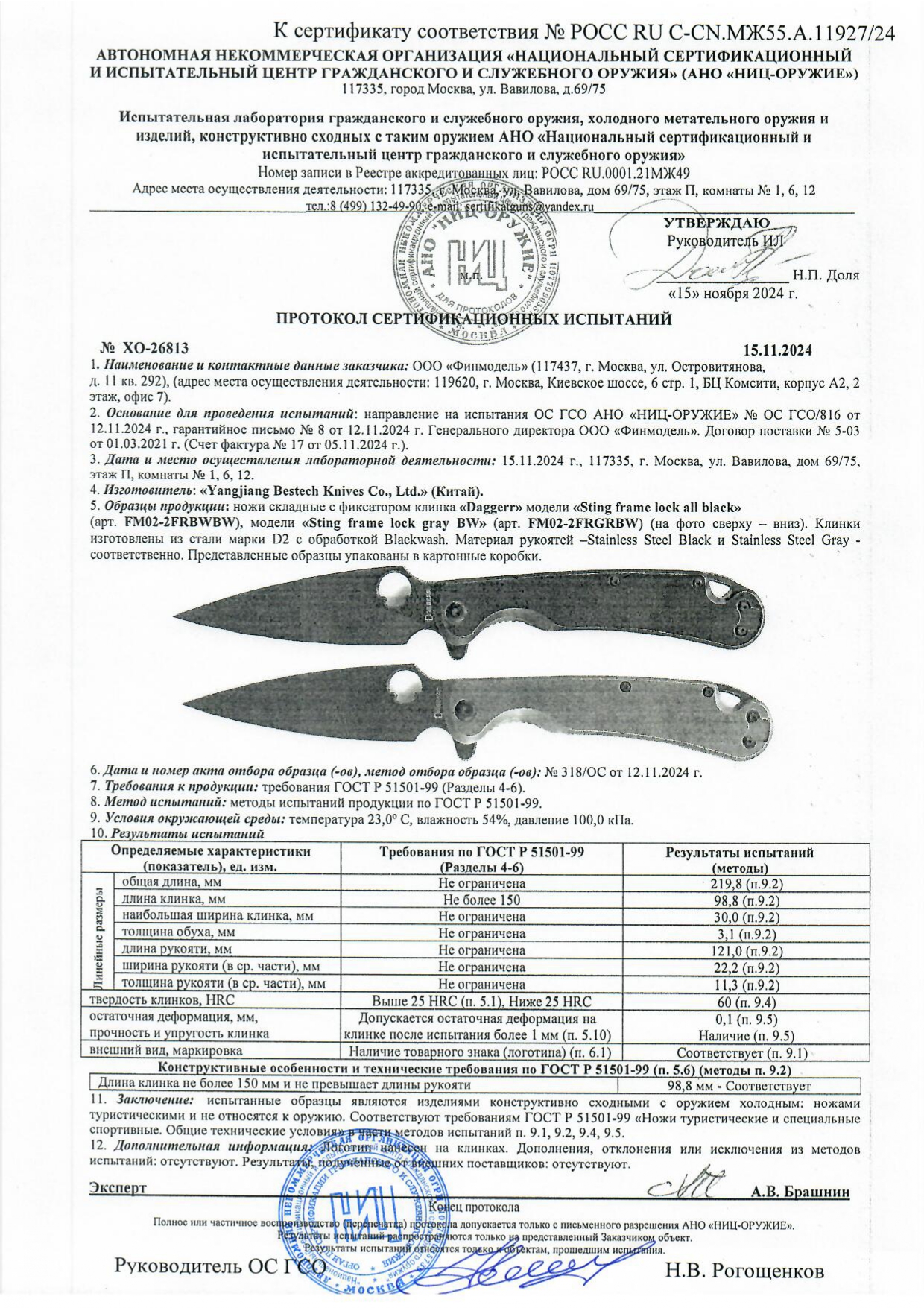 сертификат_стинг_фрейм_page-0001 сертификат_стинг_фрейм_page-0001.jpg