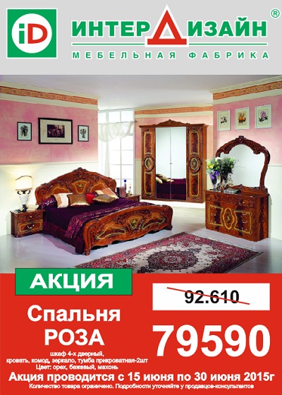РОЗА Мебель для спальни
