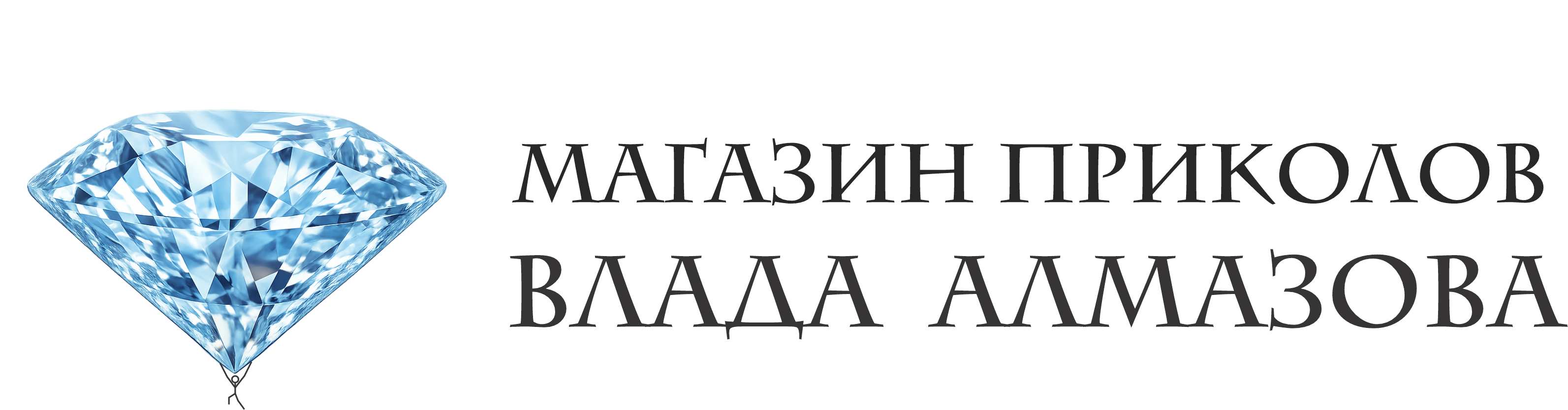 Магазин приколов Влада Алмазова