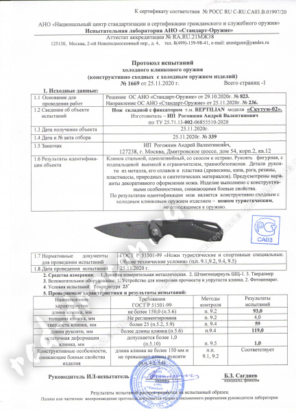 скутум 03 скутум 03.jpeg