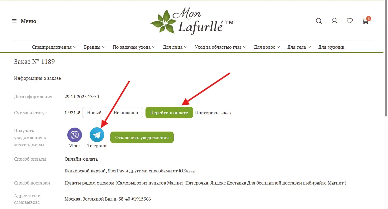 Оплата позже и уведомления