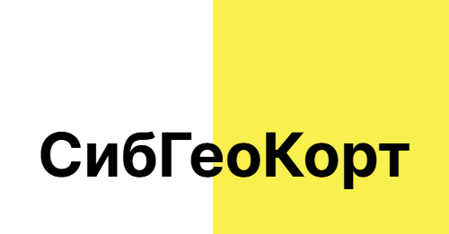 СибГеоКорт