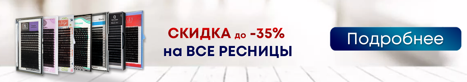 -35_Акция_83802521e880f5673c43284300dfed16.png