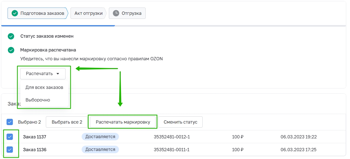 Отгрузки
