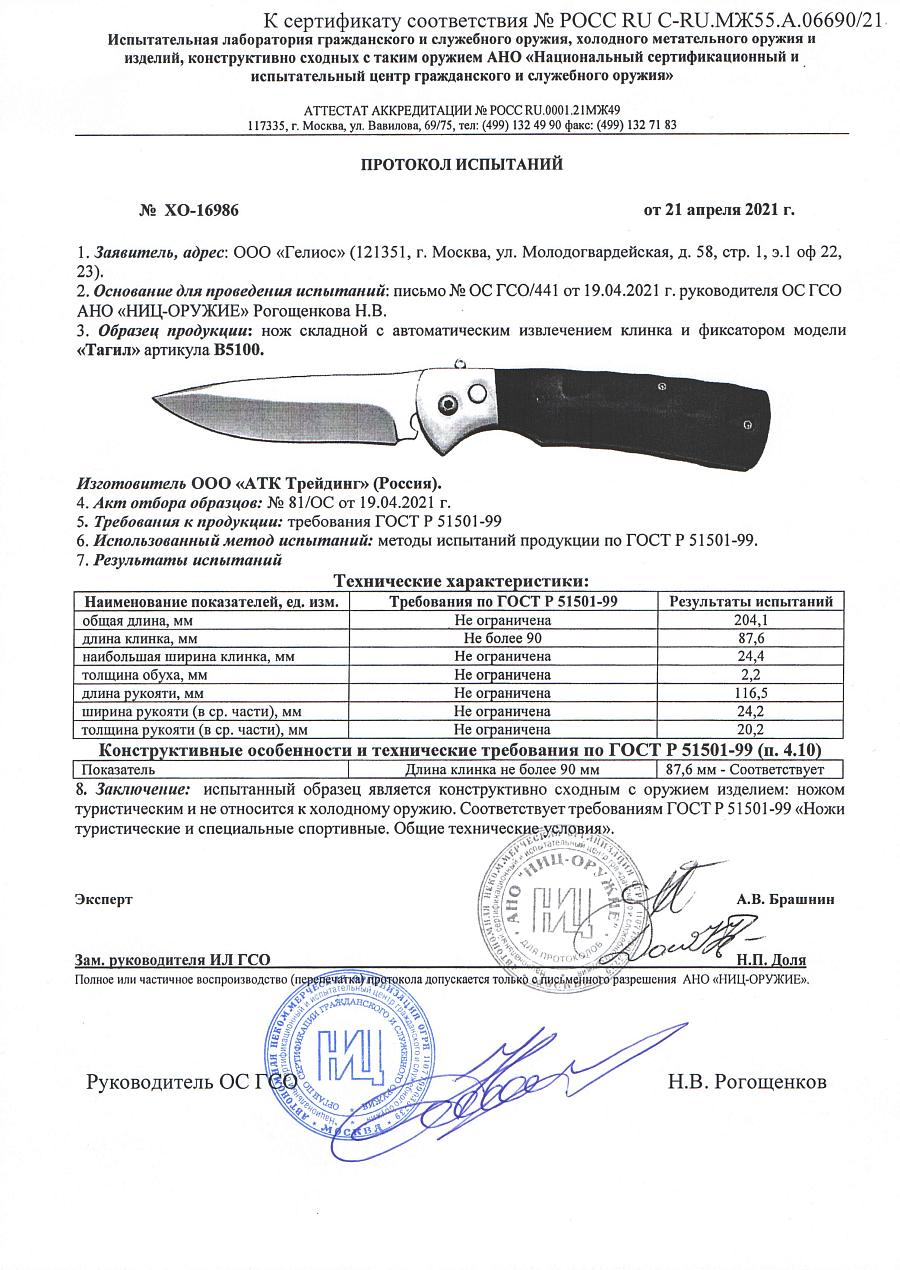 тагил тагил.jpg