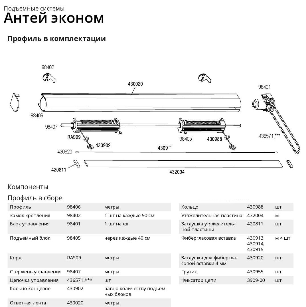 Антей эконом в сборе.jpg
