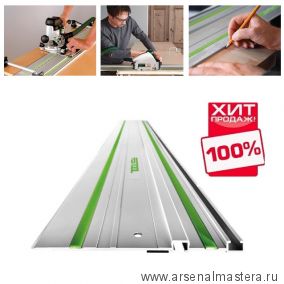 Шина-направляющая (линейка) Festool FS 1400/2 491498 ХИТ!