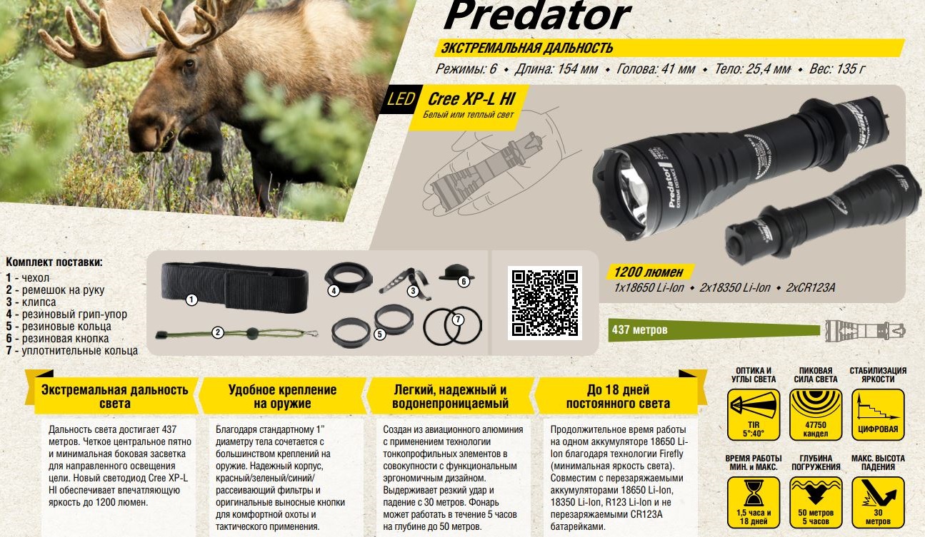 Характеристики и особенности тактического фонаря Armytek Predator