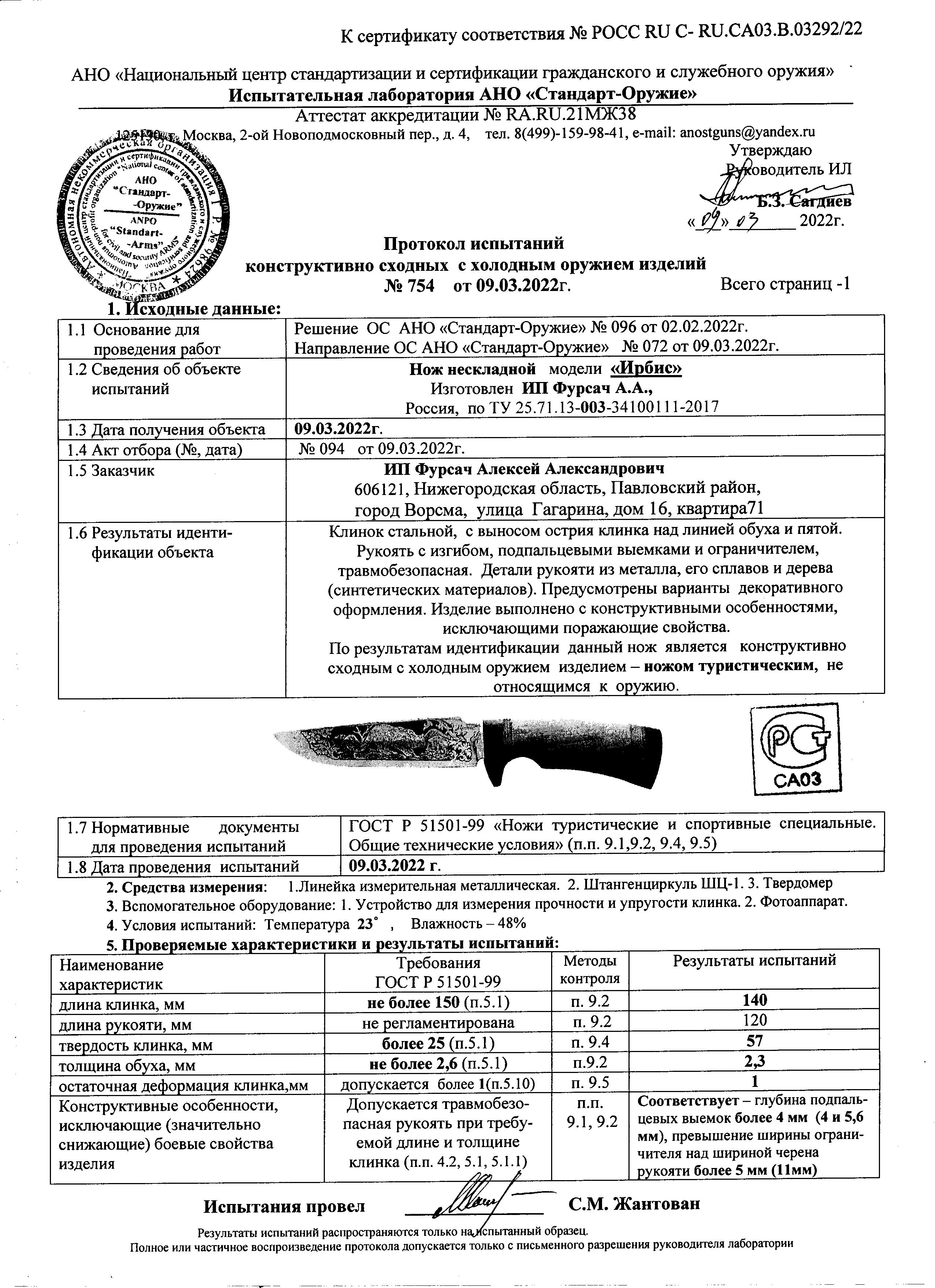 ИРБИС.jpg