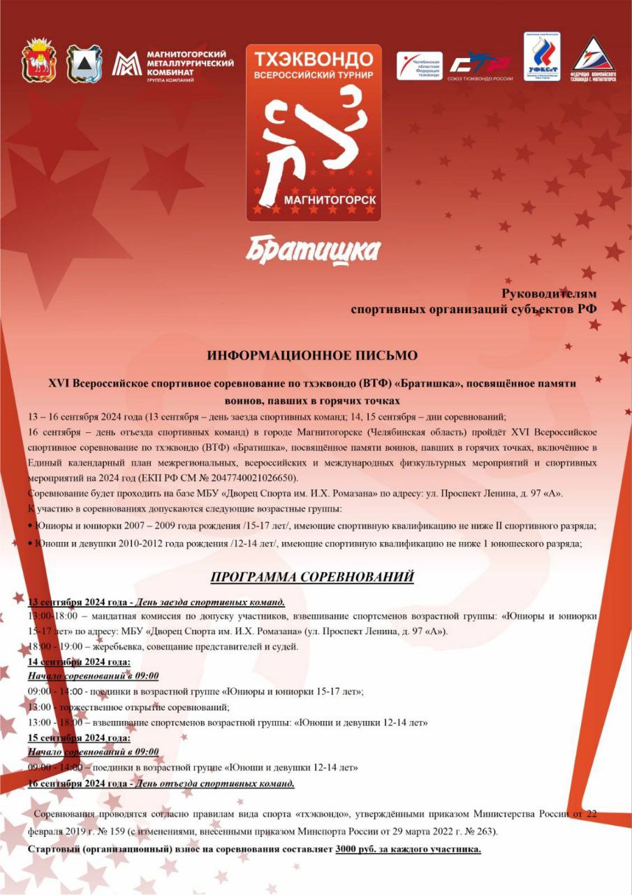 Информационное письмо.jpg
