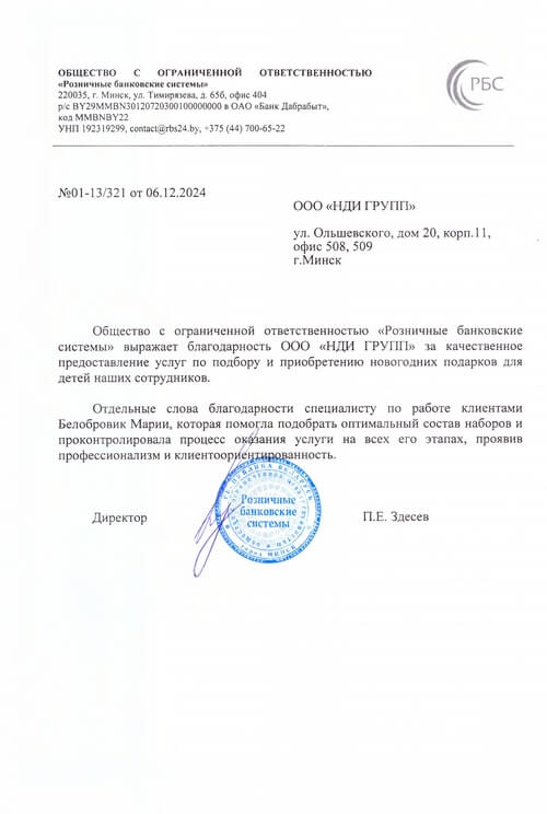Отзыв ООО "Розничные банковские системы"
