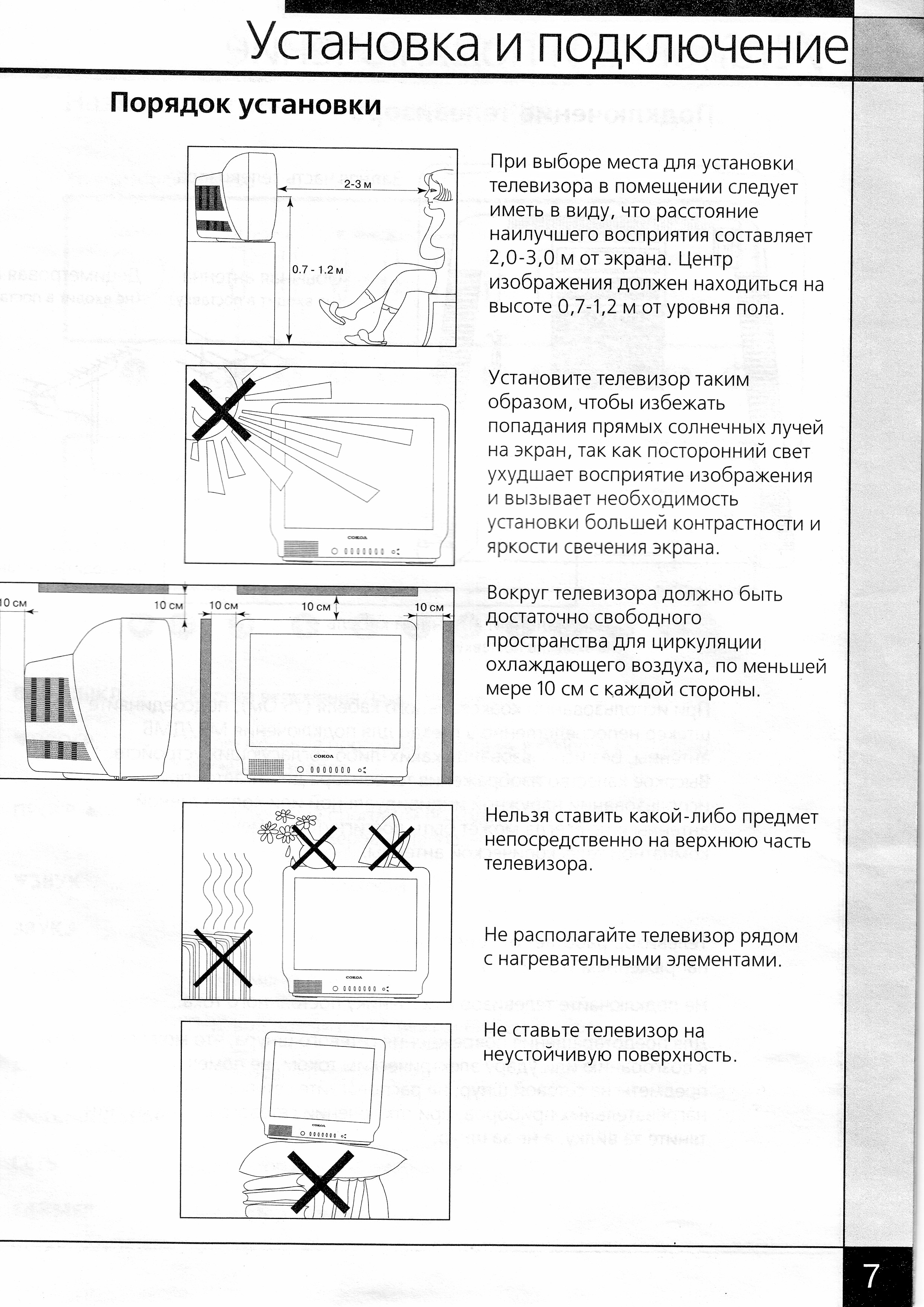 Тв сокол 54тц6150 схема