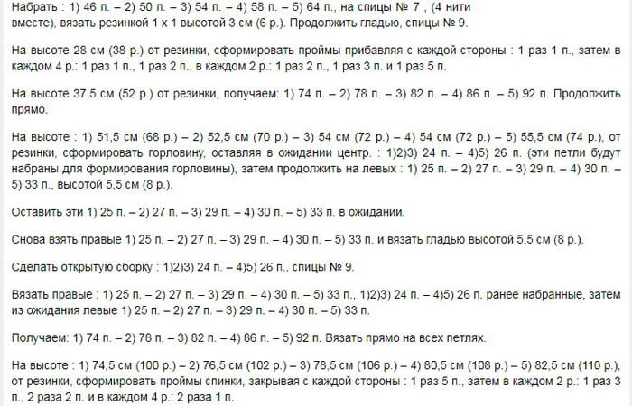 Описания вязания пулундера простой вязкой