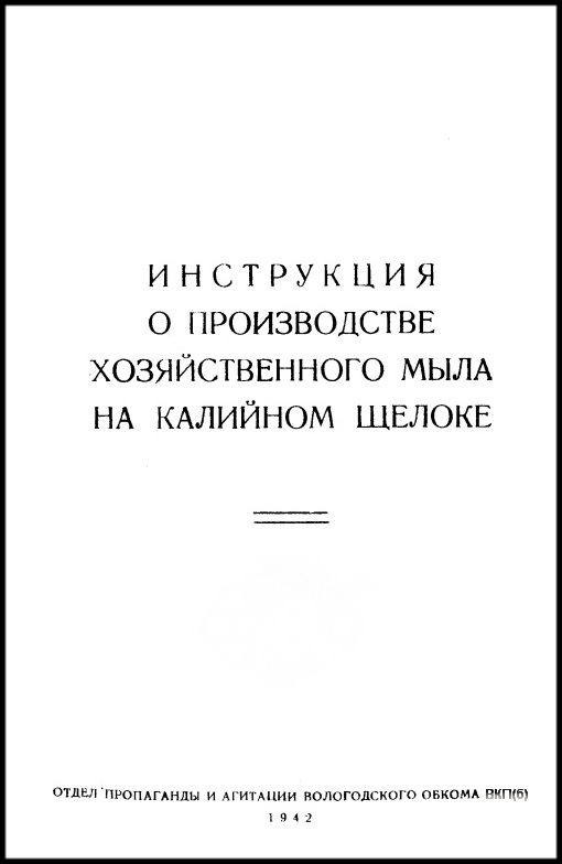 Мыловарение для начинающих