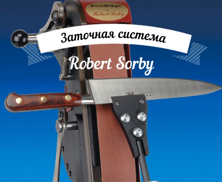 Robert Sorby заточной станок купить