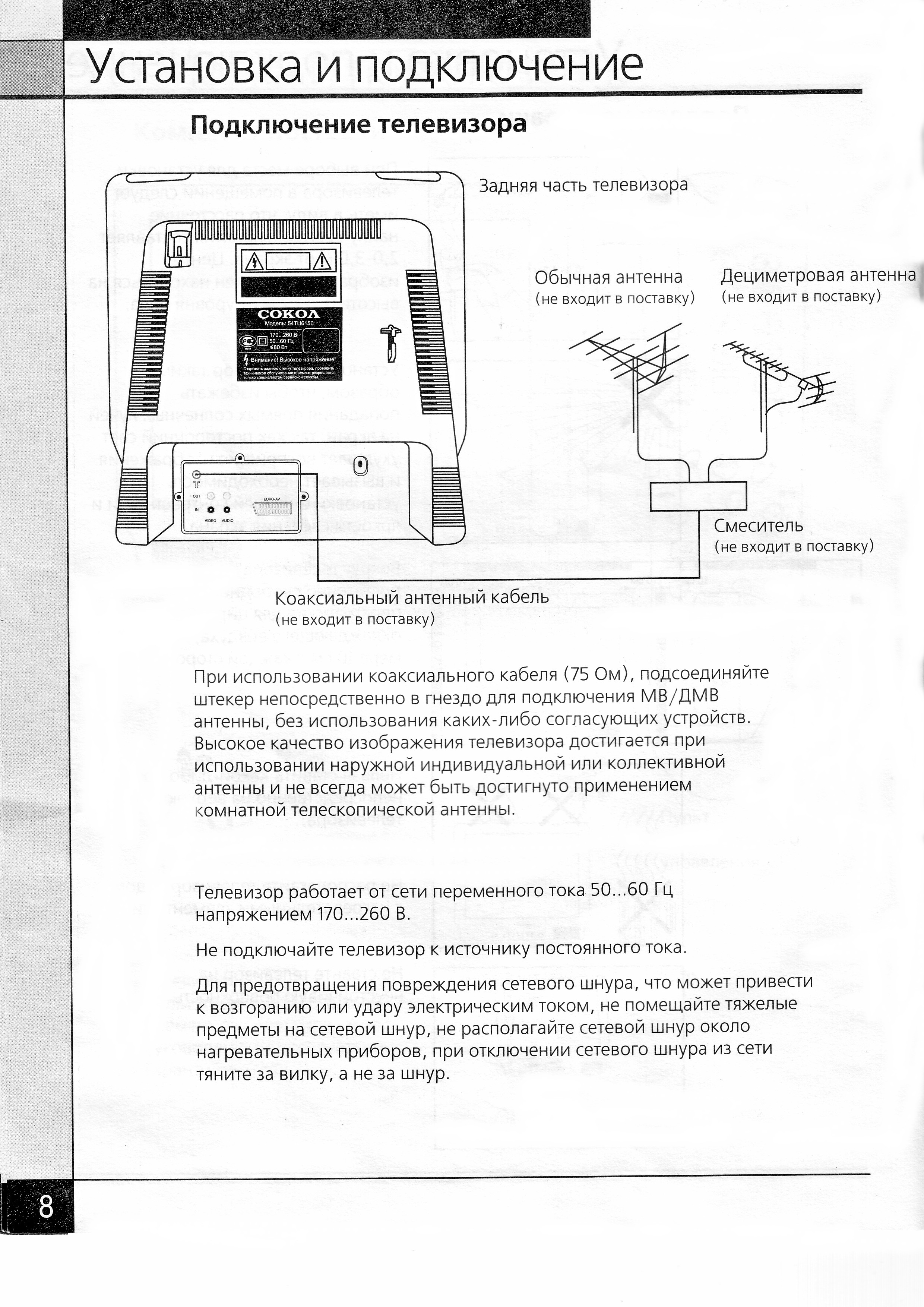 Инструкция телевизора СОКОЛ 54ТЦ6150