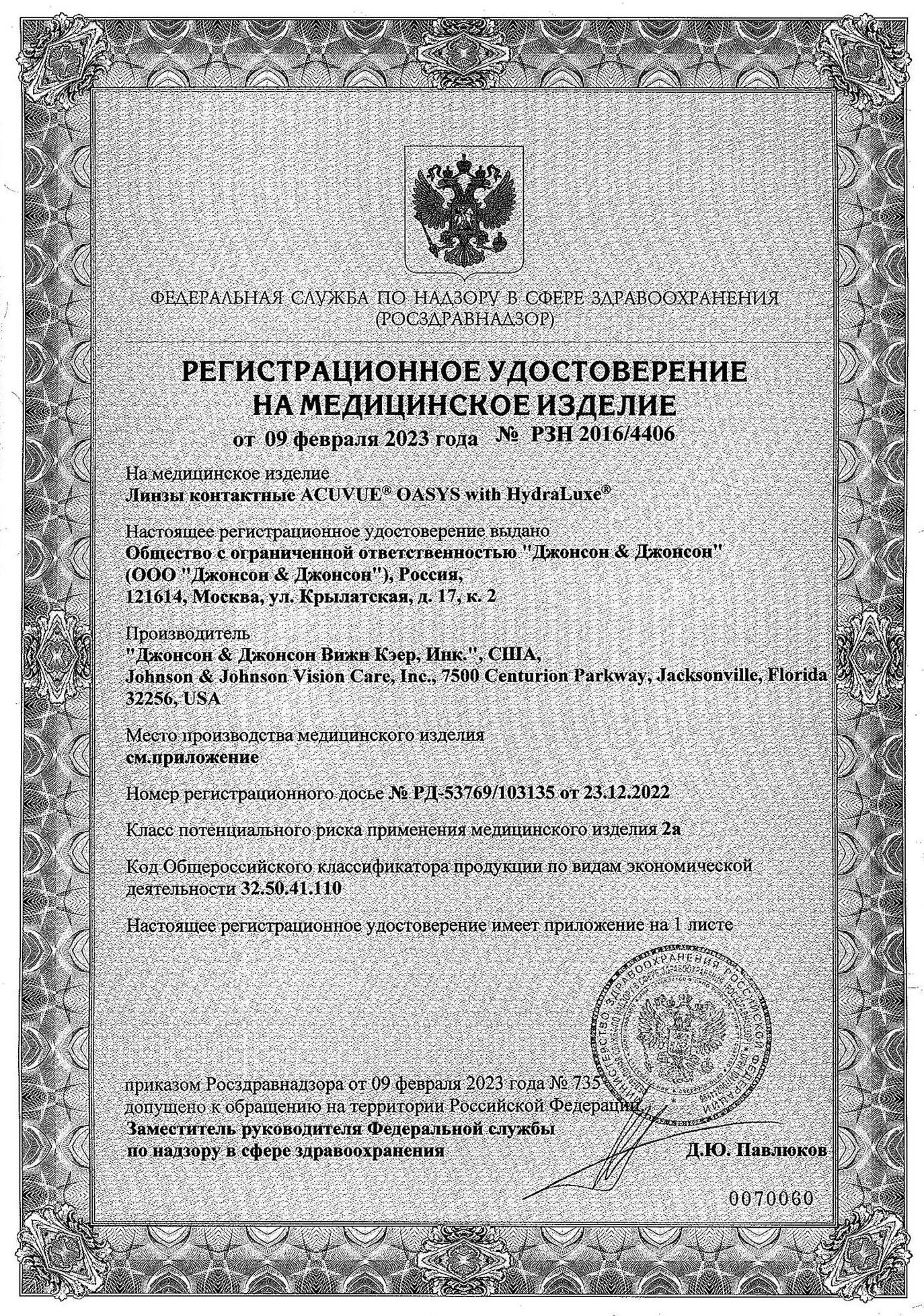 Сертификат для контактных линз Линзынадом24.рф