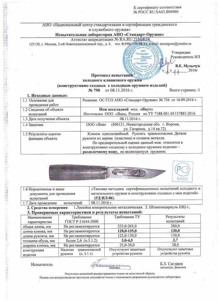 Якутский.jpeg