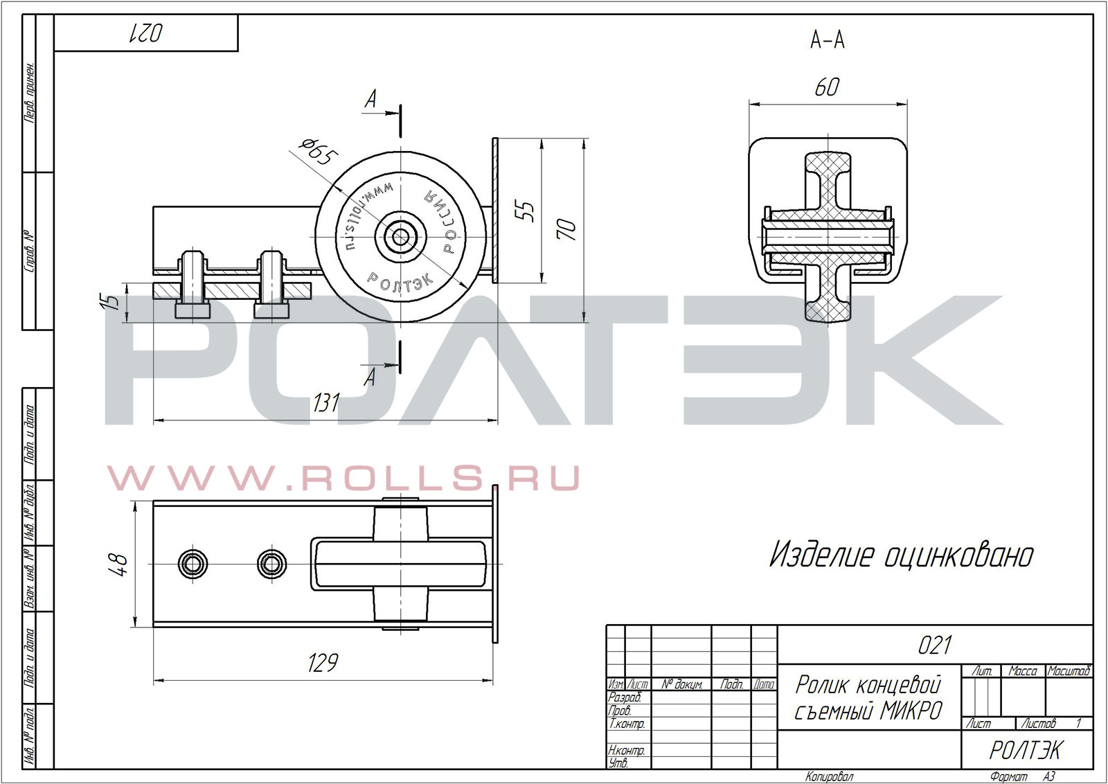 021-Ролик-концевой-МИКРО.jpg