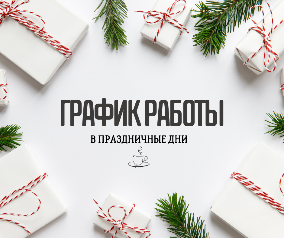 график работы1.png