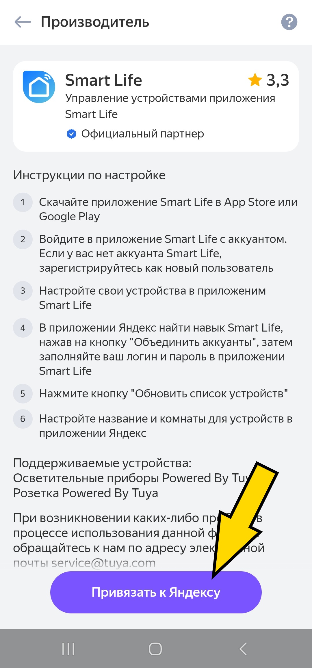 Инструкция - Интеграция Smart Life и Tuya в Умный дом с Алисой