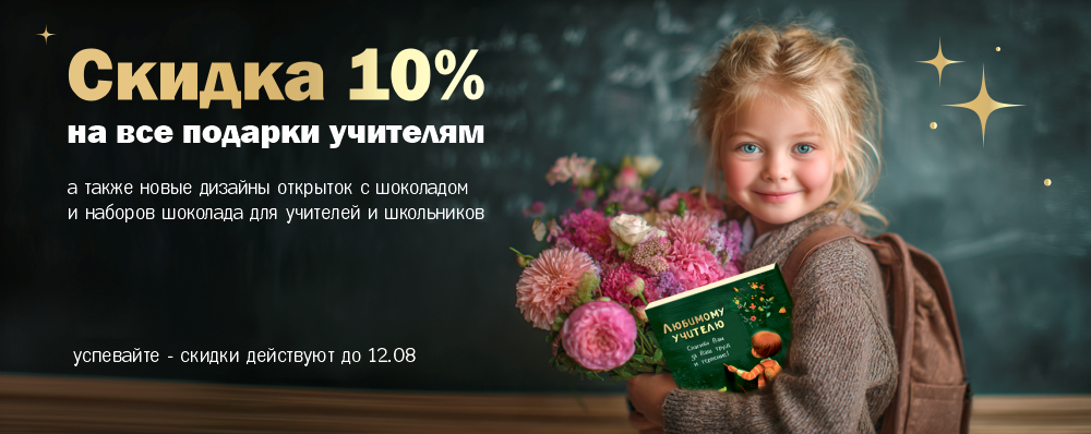 скидки_подаркиучителям_август2025_без_кнопки.png