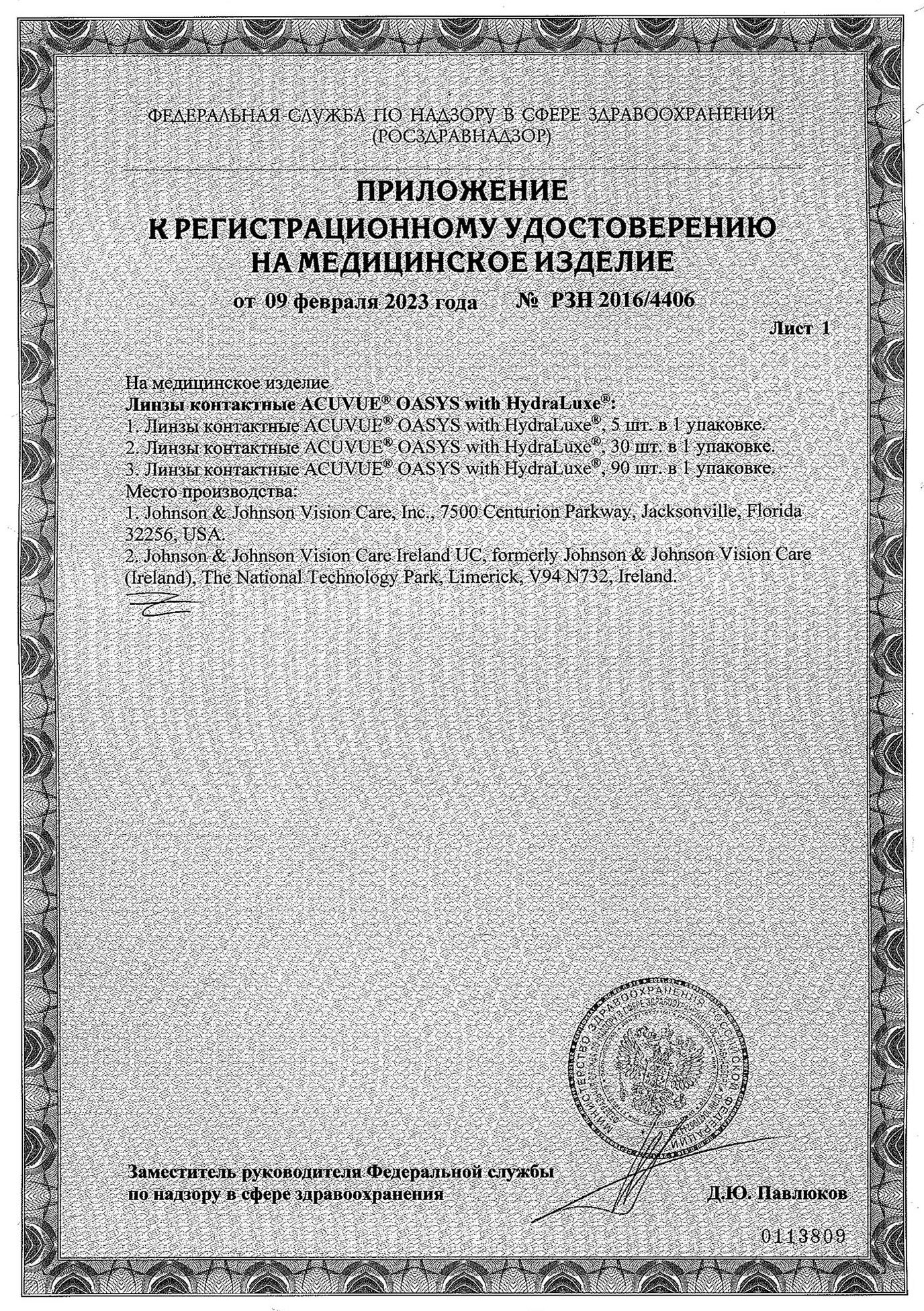Сертификат для контактных линз Линзынадом24.рф