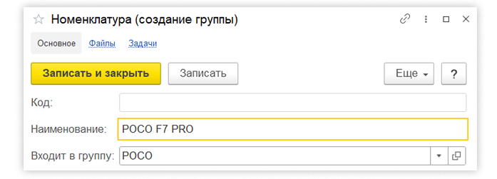 Новый товар в 1С_12.png