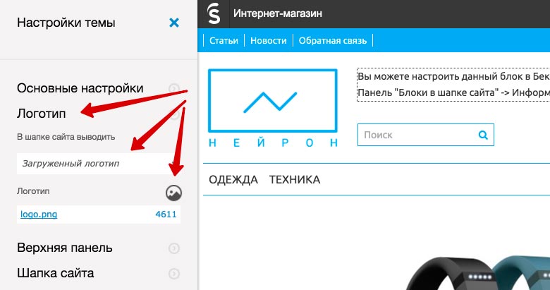 Изменение логотипа