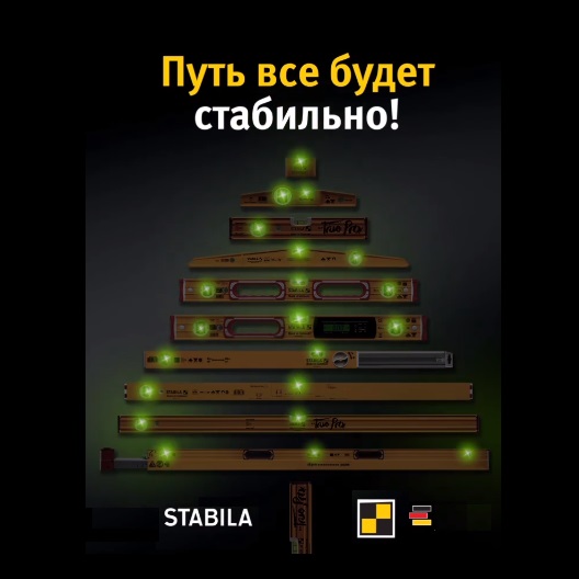Измерительный инструмент STABILA