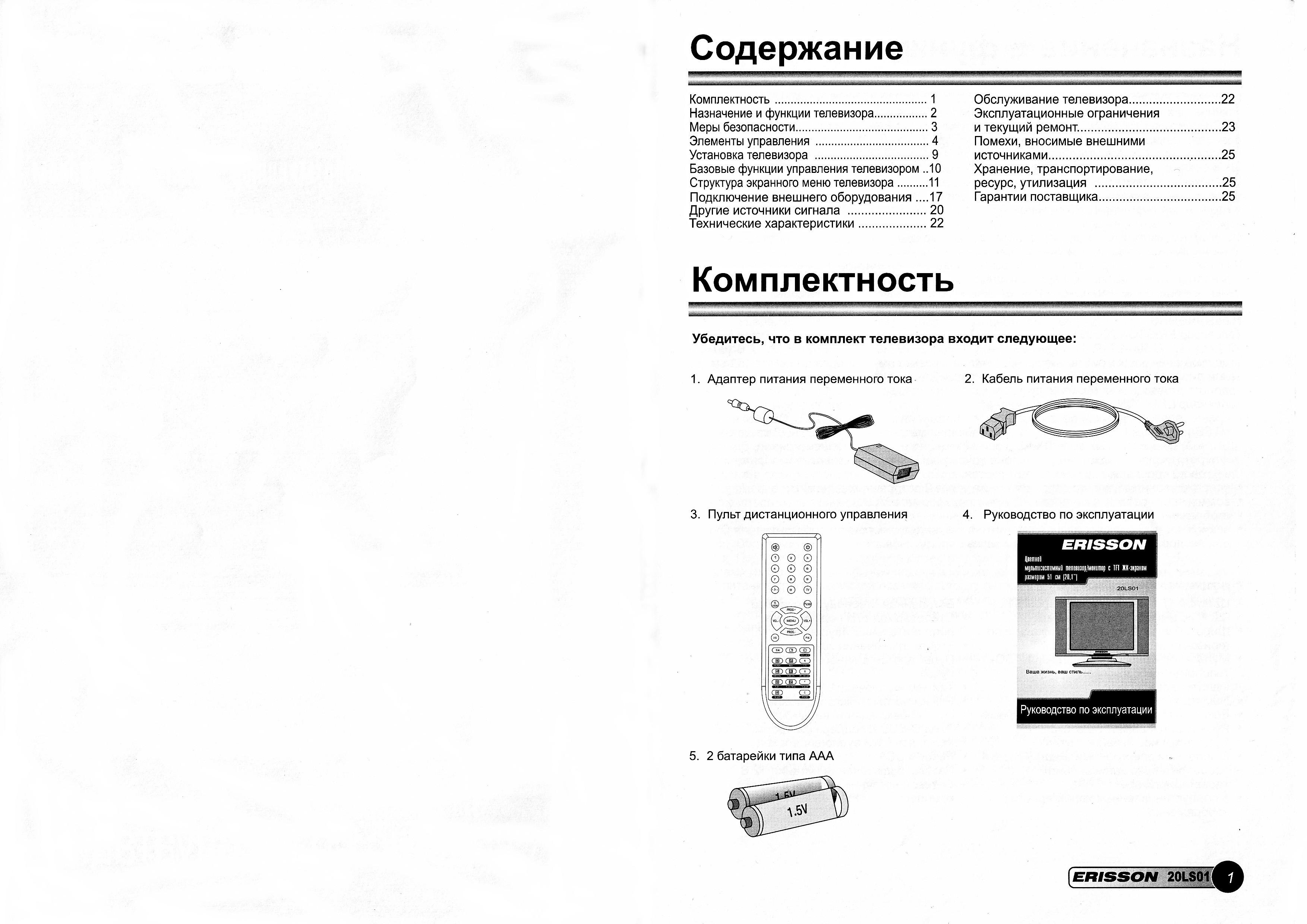 Erisson пульт инструкция